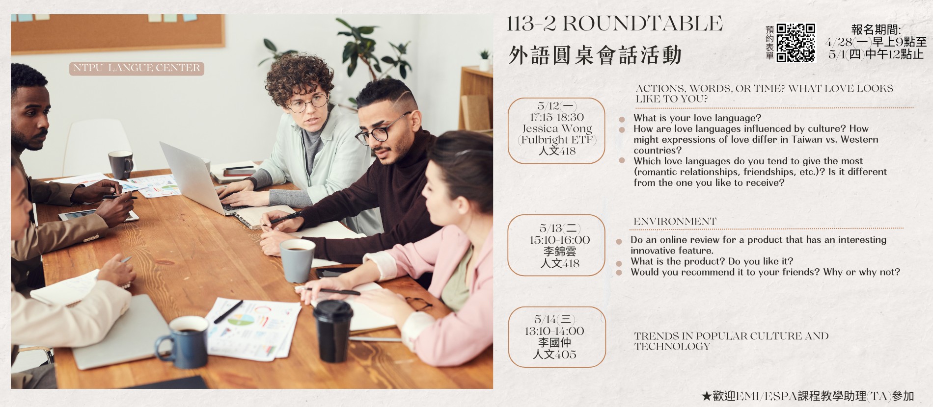 113-2 Roundtable 活動預約
